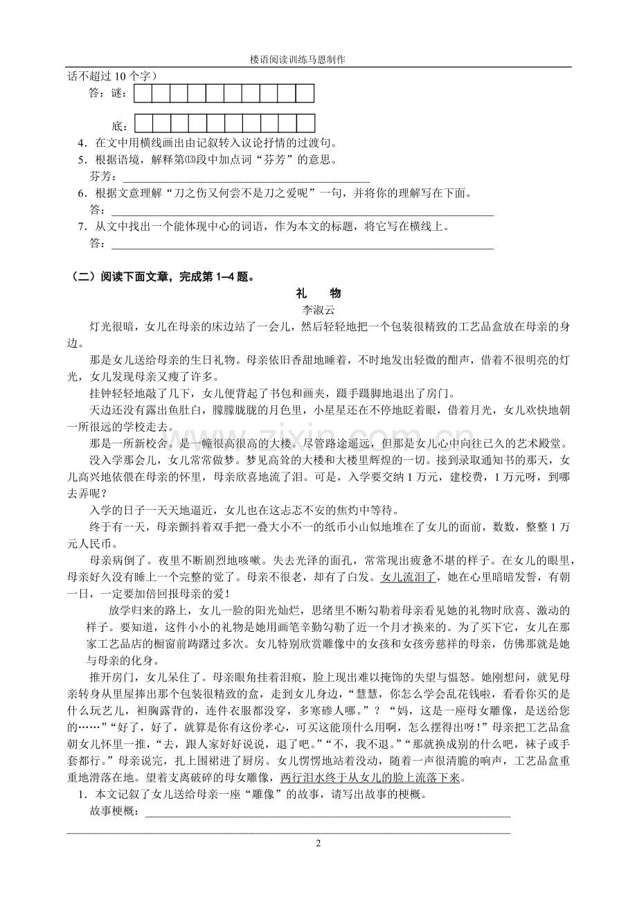 初中语文阅读训练带答案58题.doc_第2页