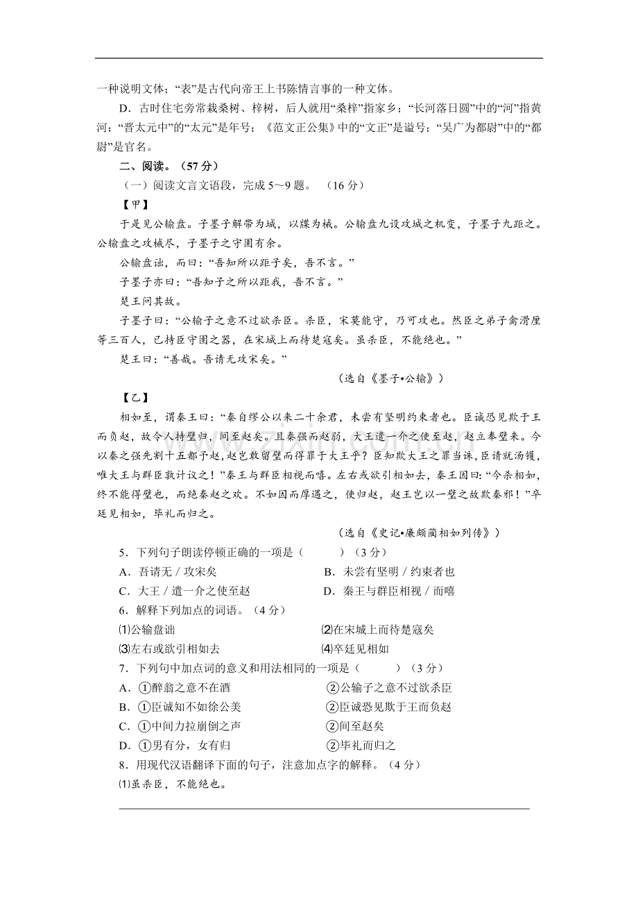 徐州市2018年中考语文试题(含答案).doc_第2页