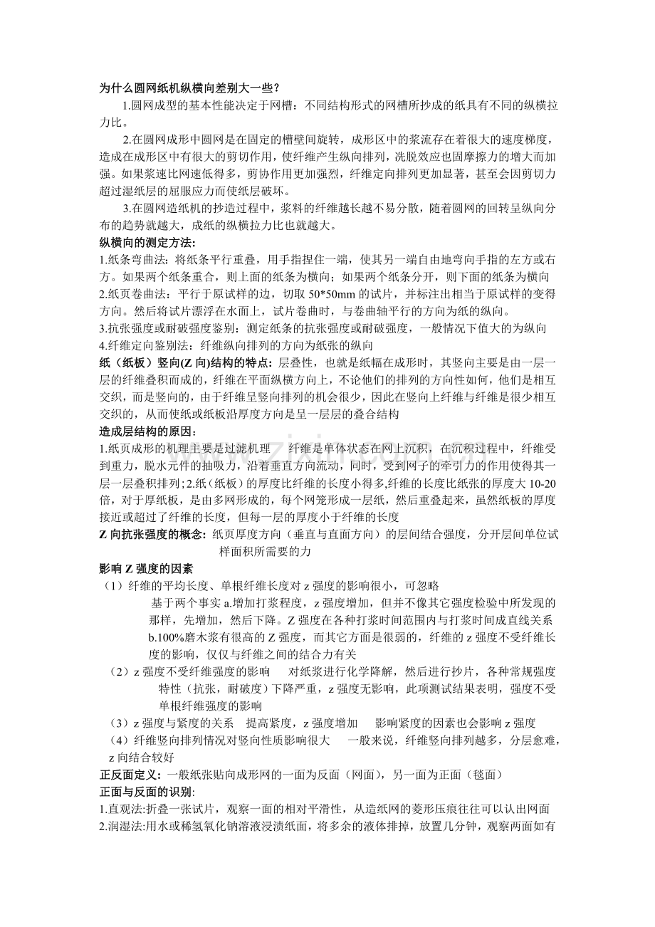 纸和纸板结构与性能知识汇编.doc_第2页
