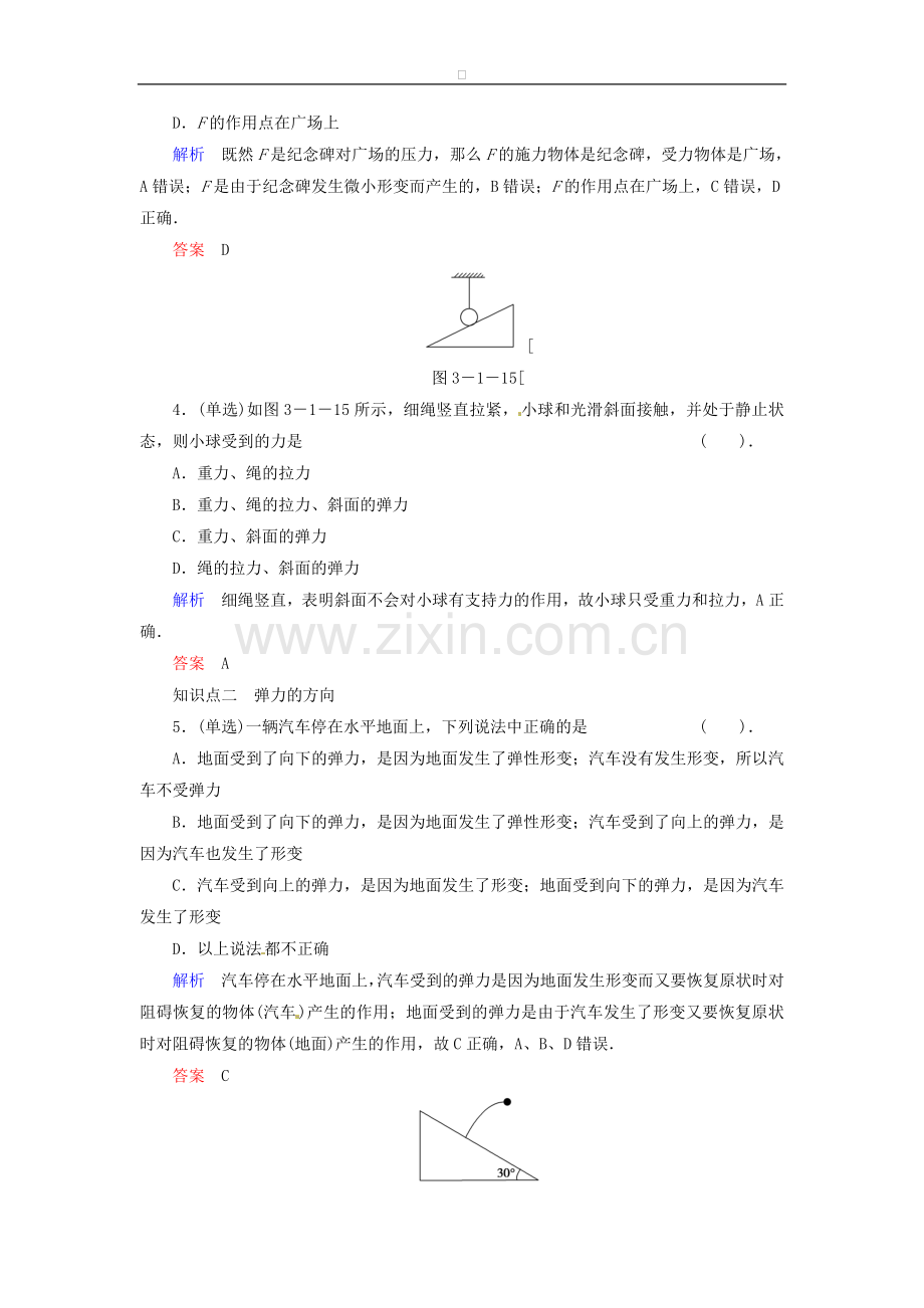 高中物理-3-1-探究形变与弹力的关系规范训练-粤教版必修1.doc_第2页