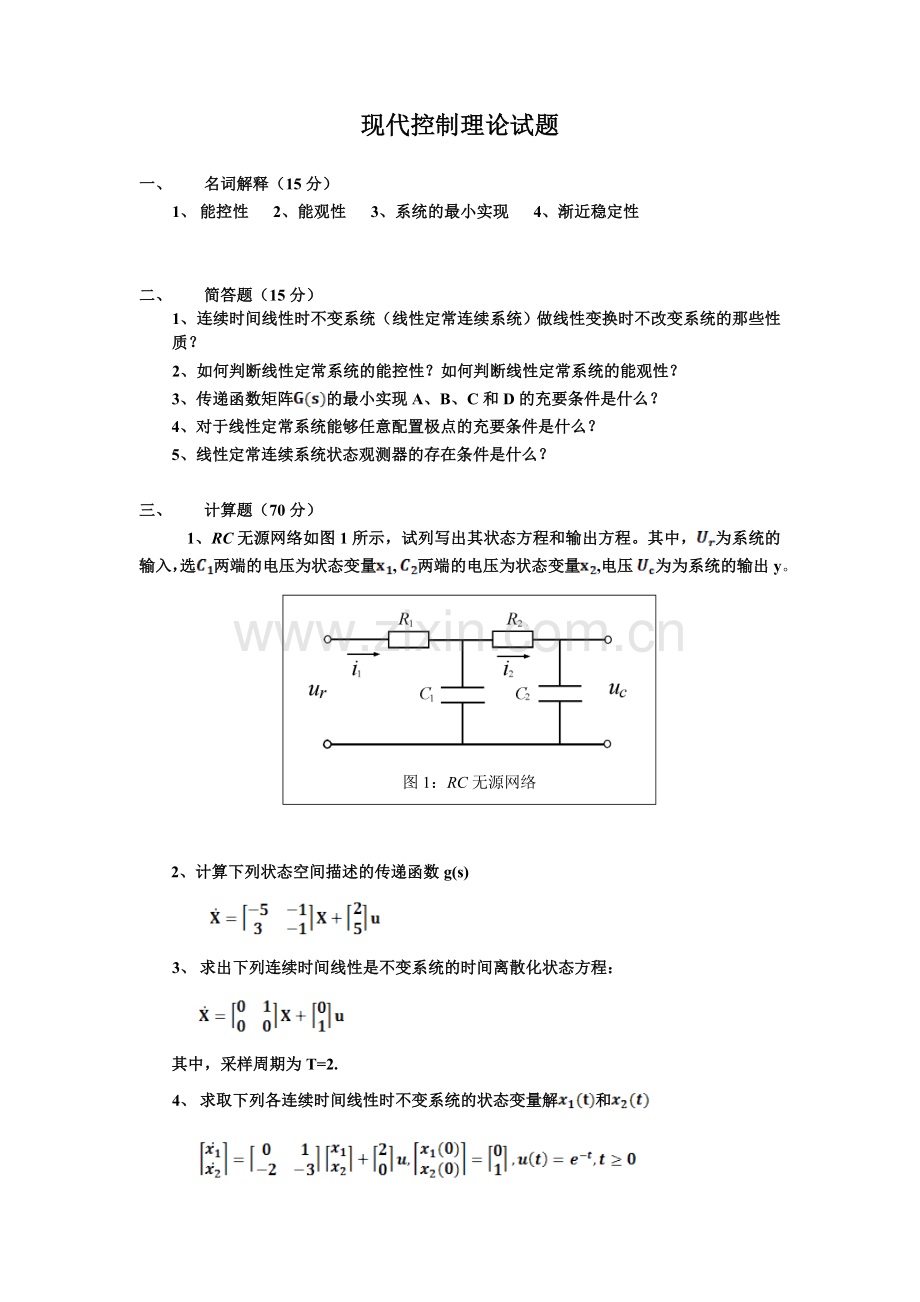 现代控制理论试题.doc_第1页