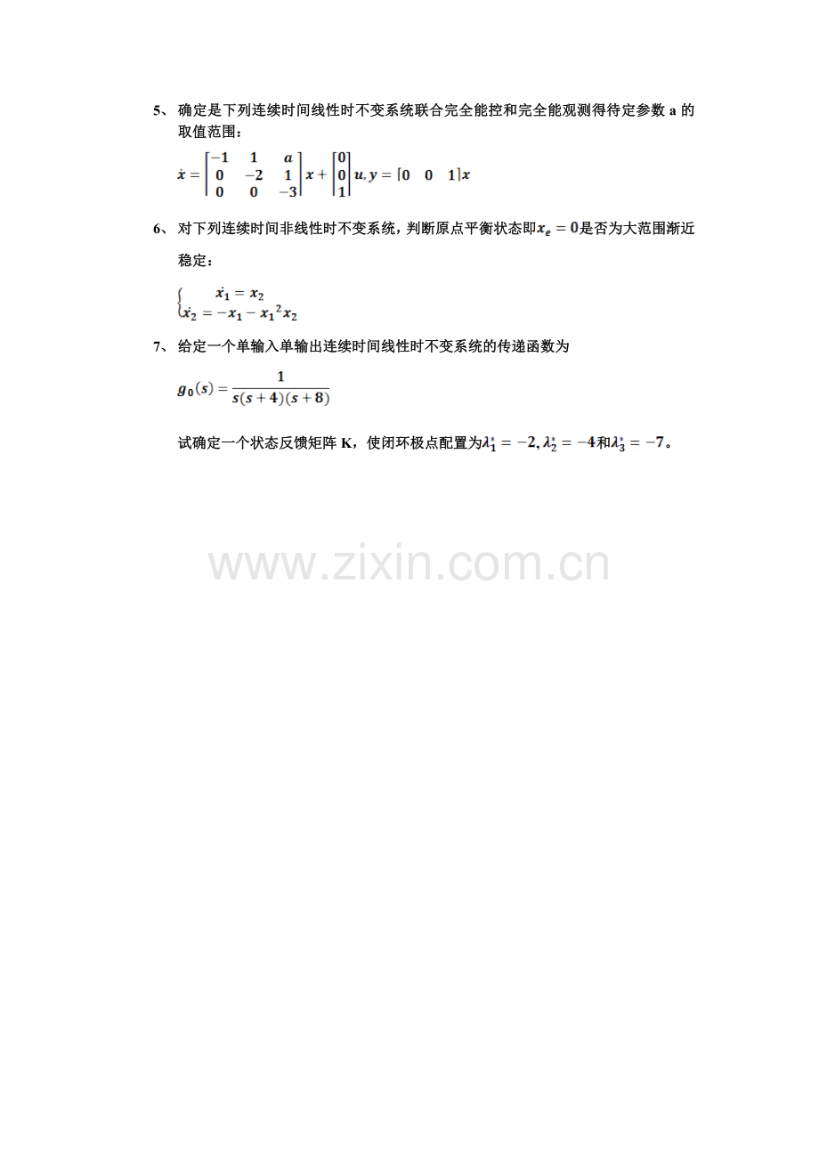 现代控制理论试题.doc_第2页
