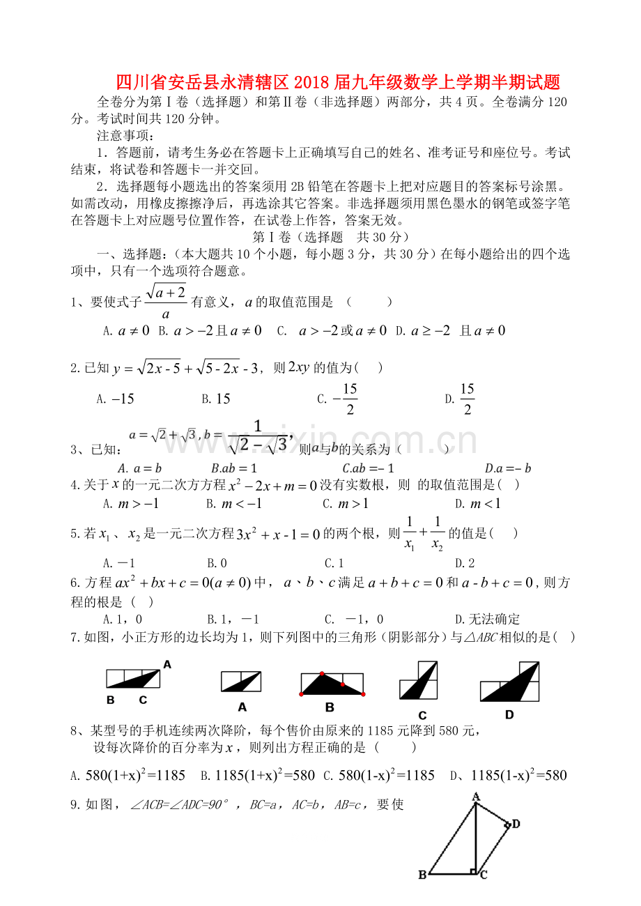 九年级数学上学期半期试题.doc_第1页