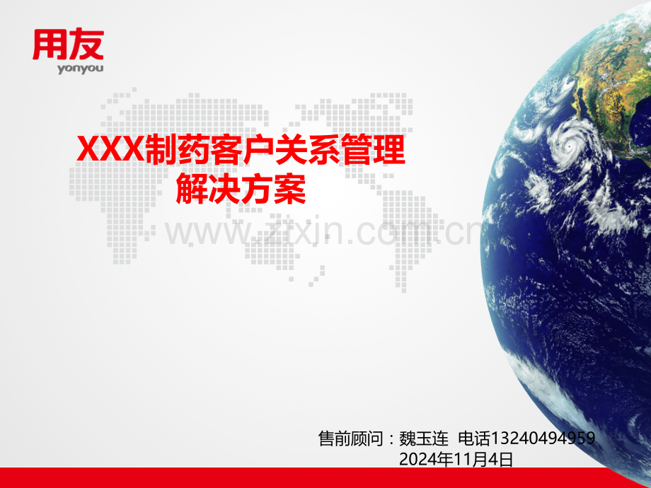 医药行业客户关系管理解决方案20141130.ppt_第1页