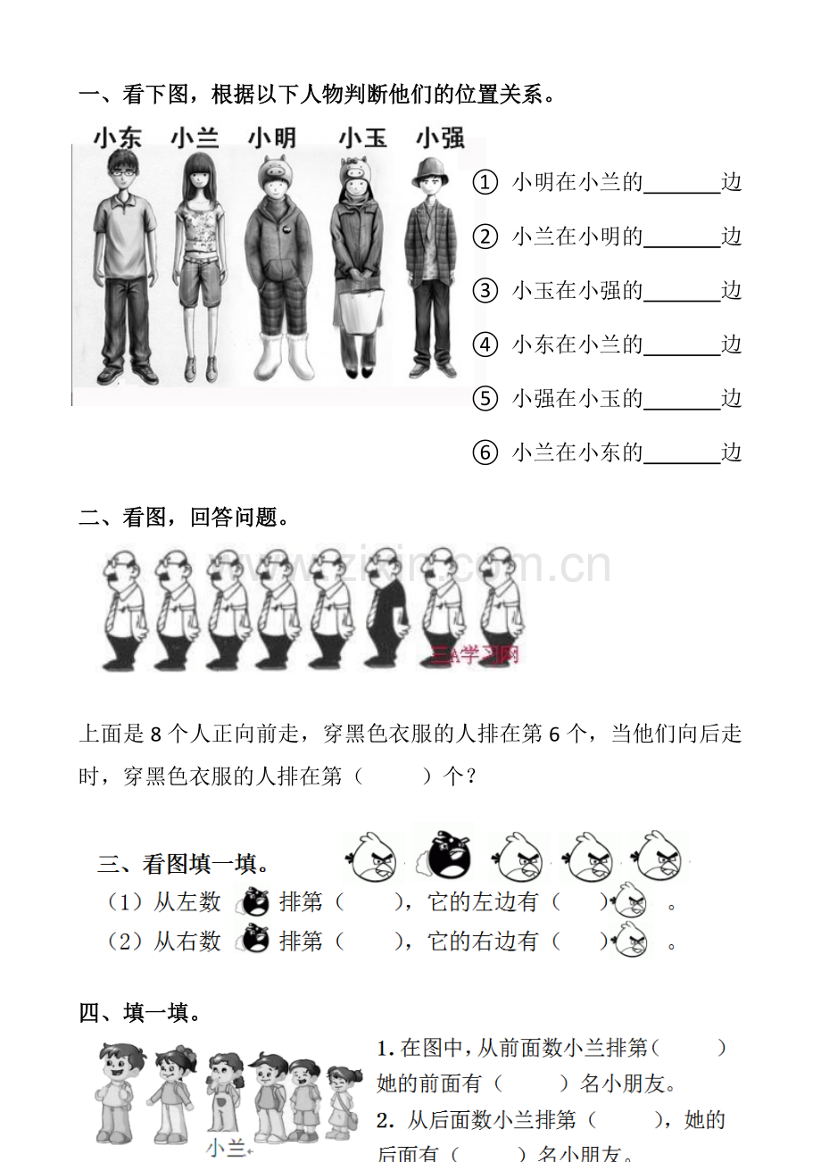 小学一年级上册左右位置专项练习题.doc_第1页