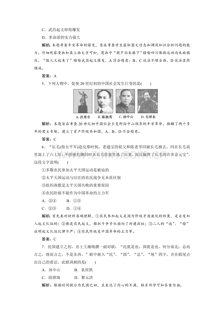 第四单元近代反侵略、求民主的潮流单元检测(人教版版必修1).doc_第2页