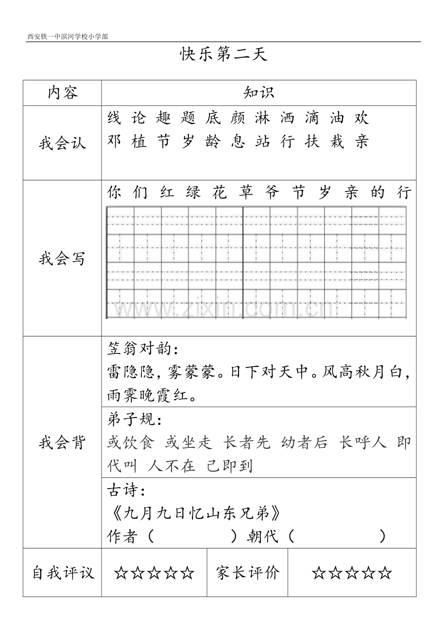 一年级语文小学寒假作业.doc_第2页