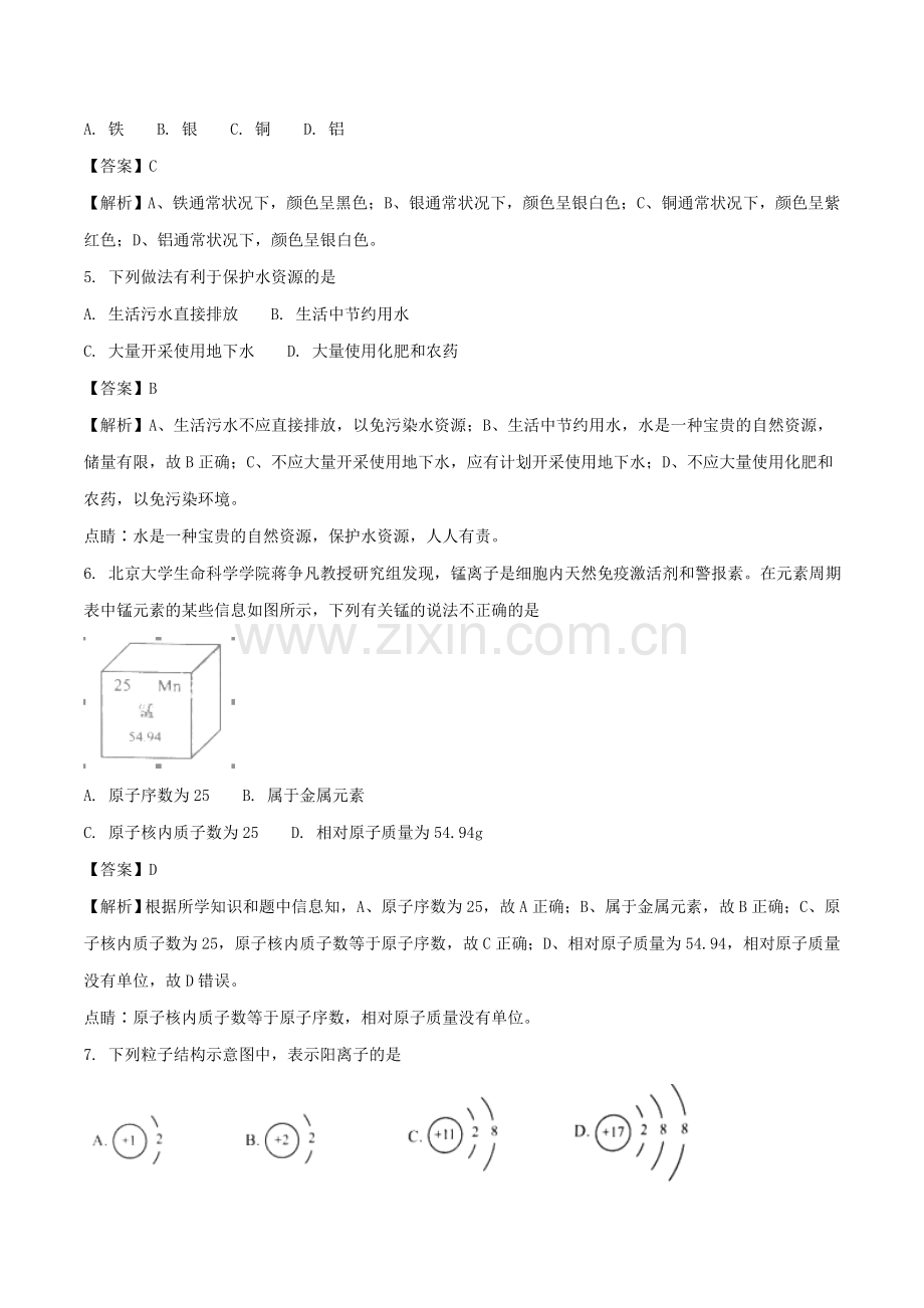 江苏省南京市2018年中考化学真题试题(含解析).doc_第2页