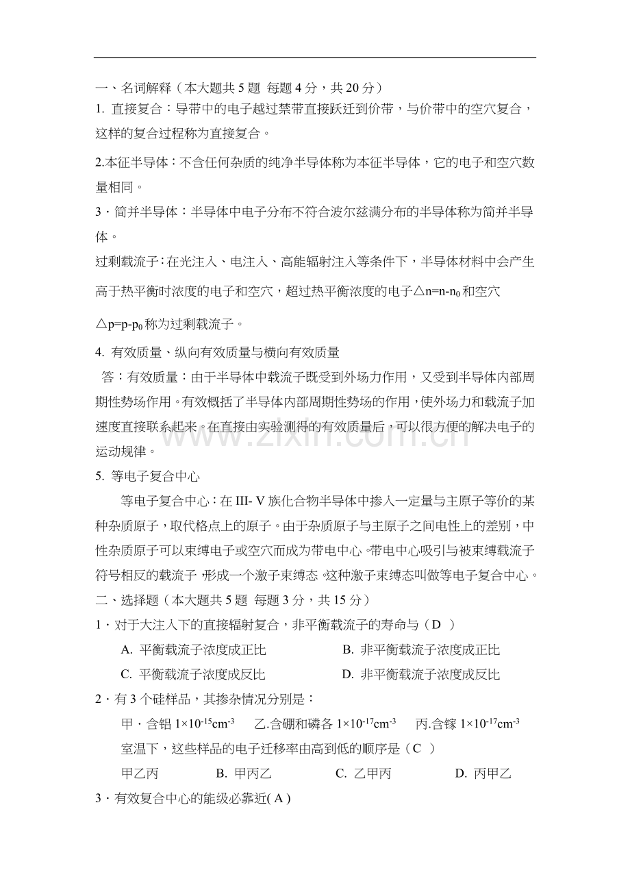 半导体物理试题(卷)b答案解析.doc_第1页