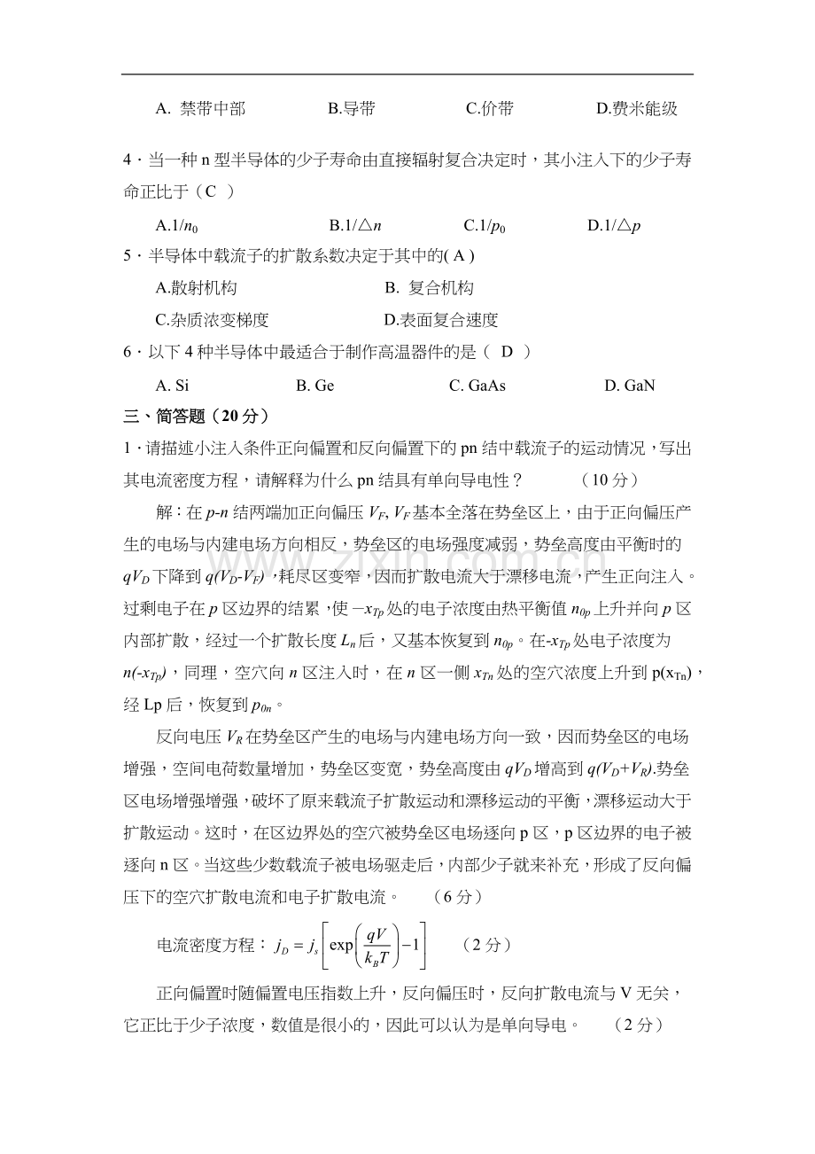 半导体物理试题(卷)b答案解析.doc_第2页