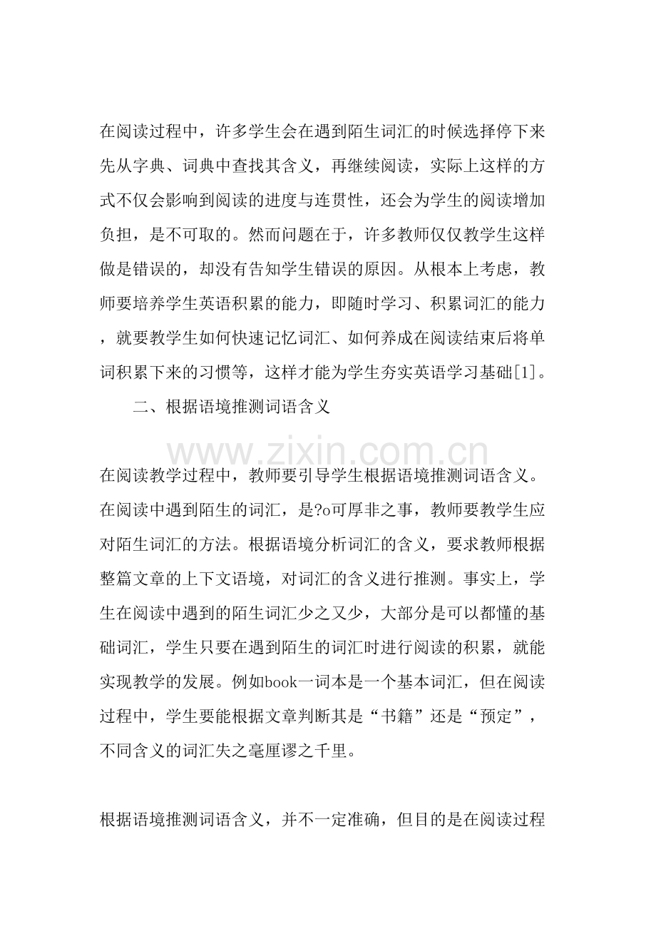 如何处理初中英语阅读中的词汇障碍.doc_第2页