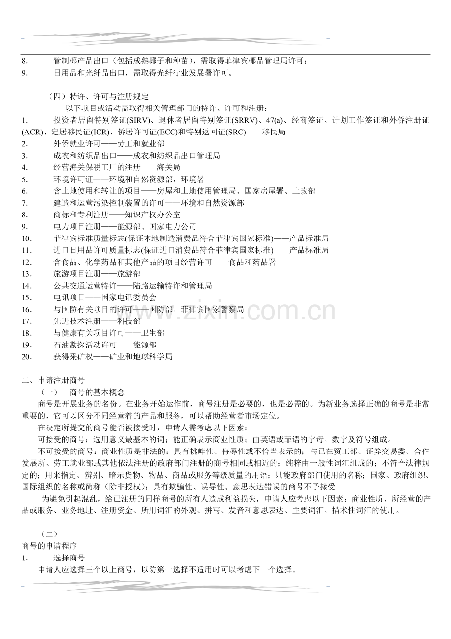 菲律宾投资贸易政策.doc_第2页