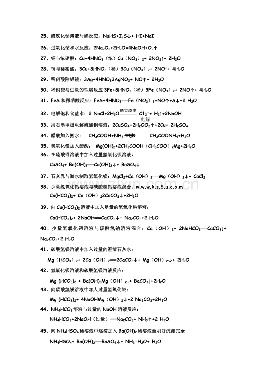 全国高中化学方程式及离子方程式大全.doc_第2页