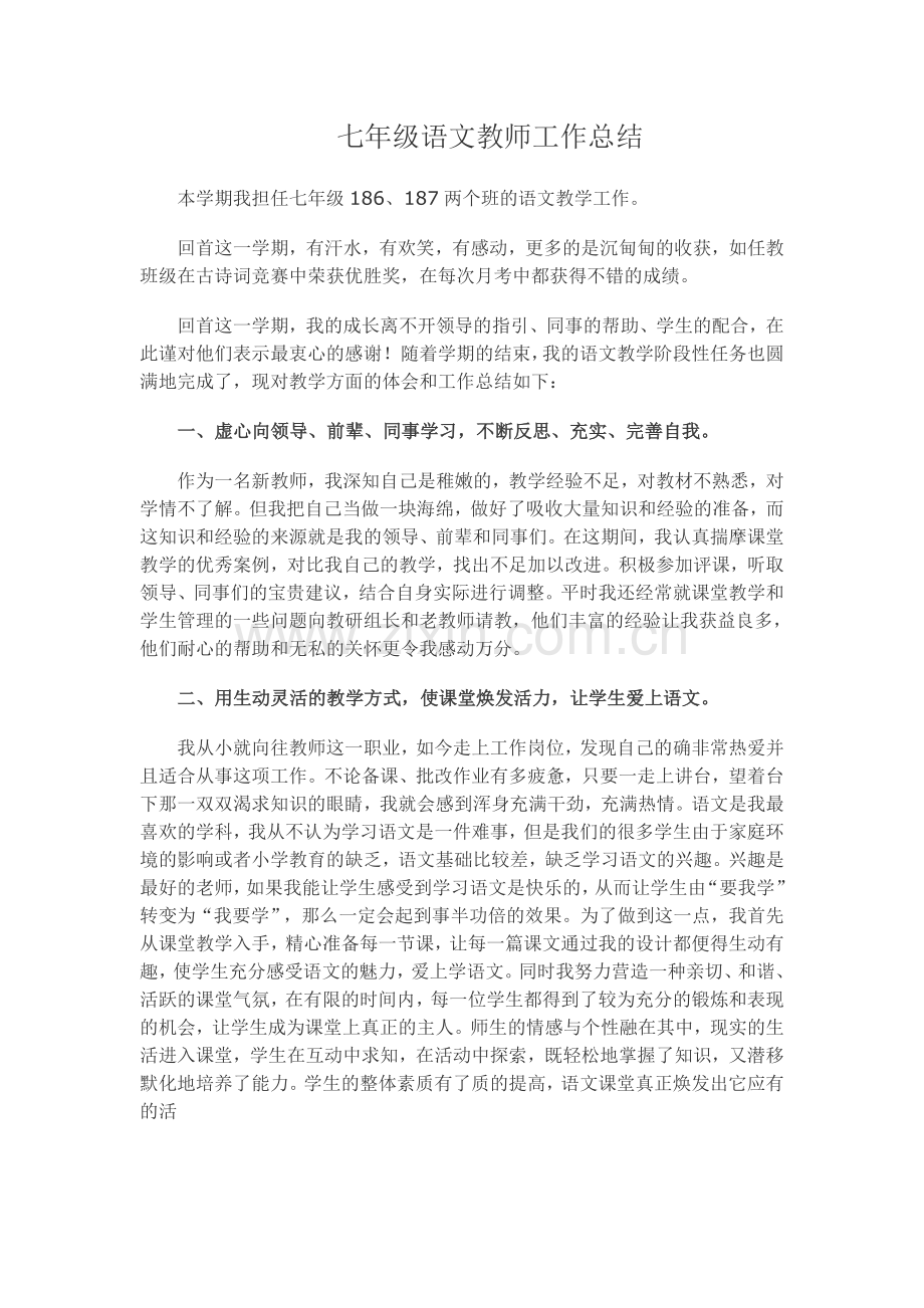 初一语文教师工作总结.doc_第1页