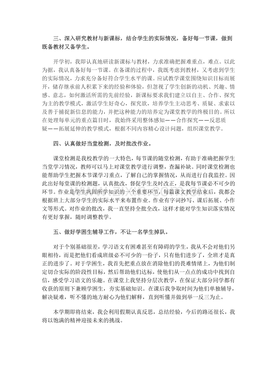 初一语文教师工作总结.doc_第2页