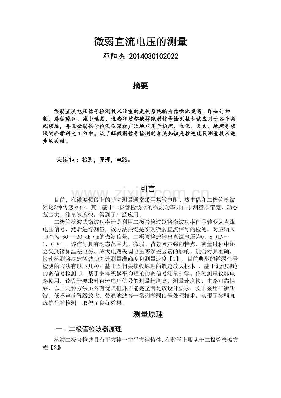 微弱直流信号的检测.doc_第2页