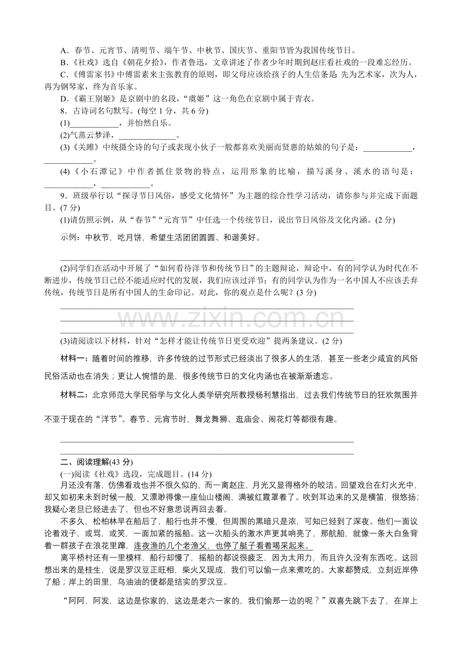 部编版八年级语文下册单元测试题及答案全套.doc_第2页