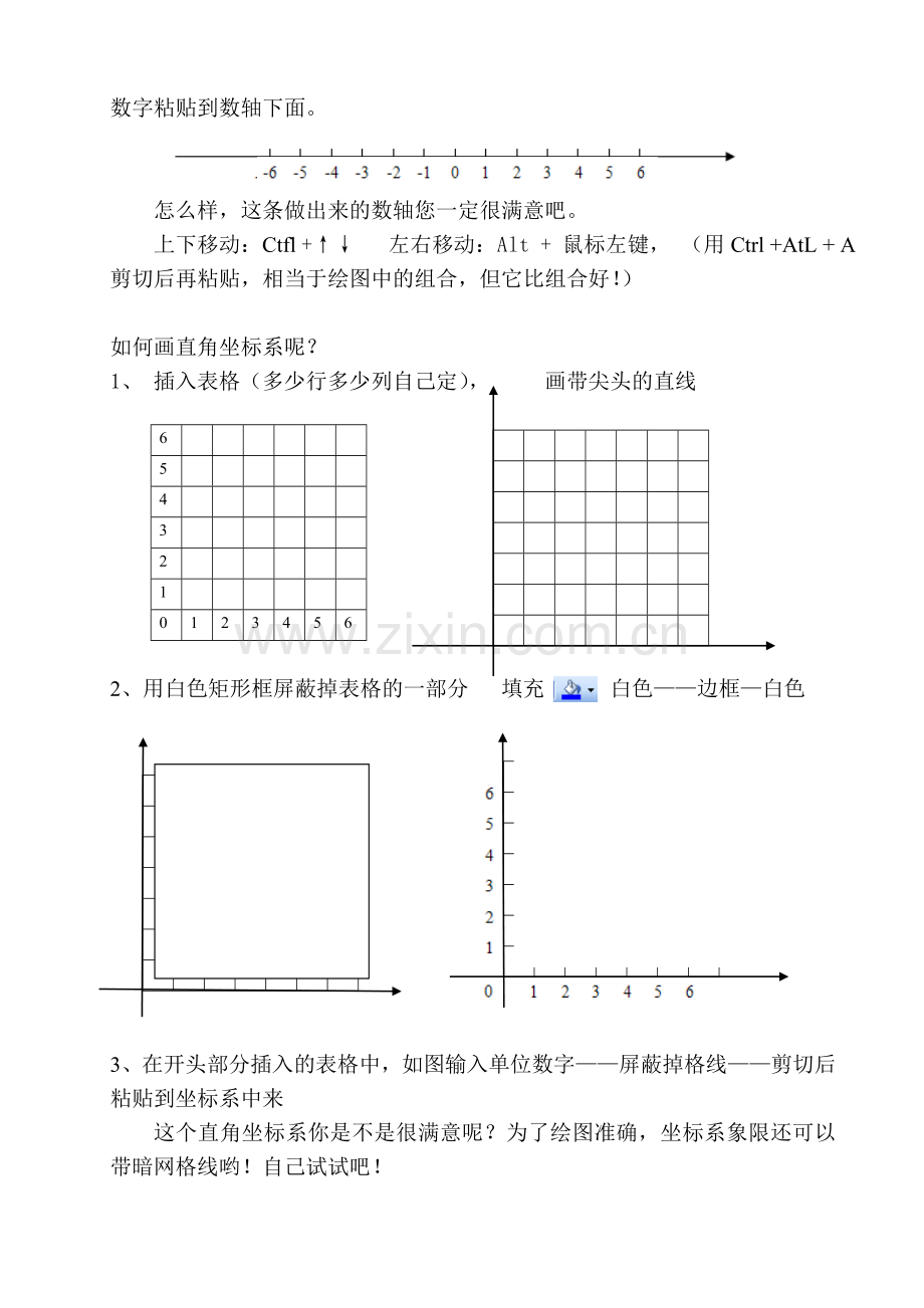 如何在word中快速地画出数轴.doc_第2页