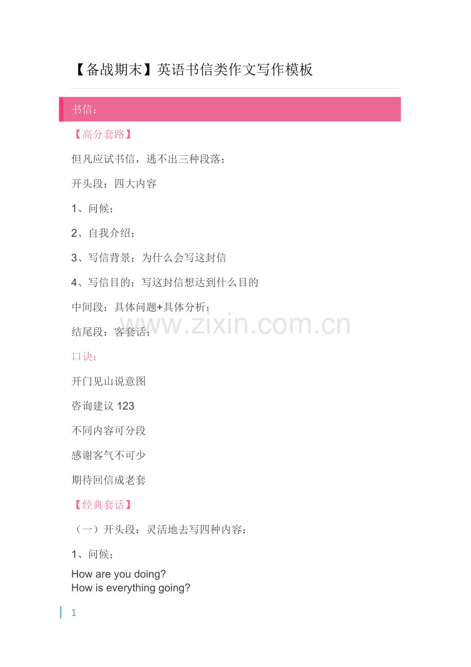 如何写好高中英语书信类作文.doc_第1页