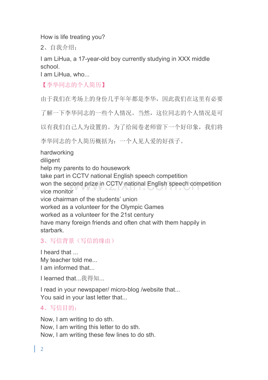 如何写好高中英语书信类作文.doc_第2页