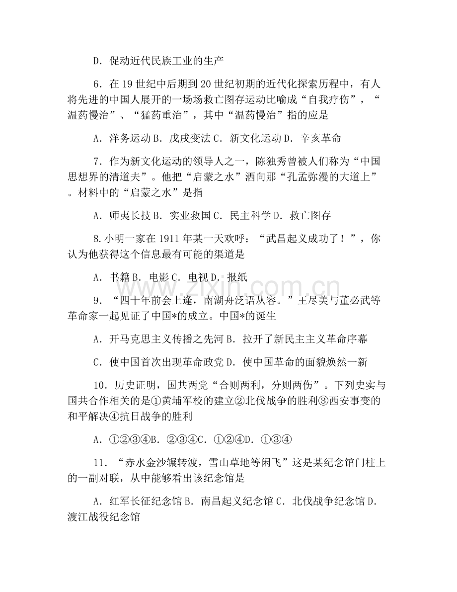 八年级上册历史期末试卷及答案新人教版.doc_第2页