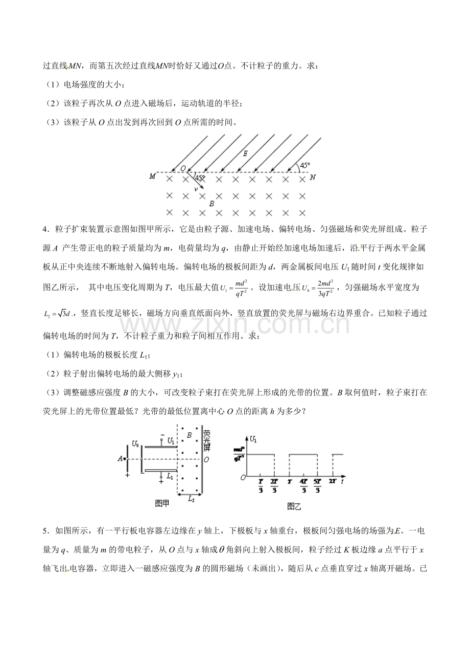 电场、磁场及复合场大题高考复习.doc_第2页