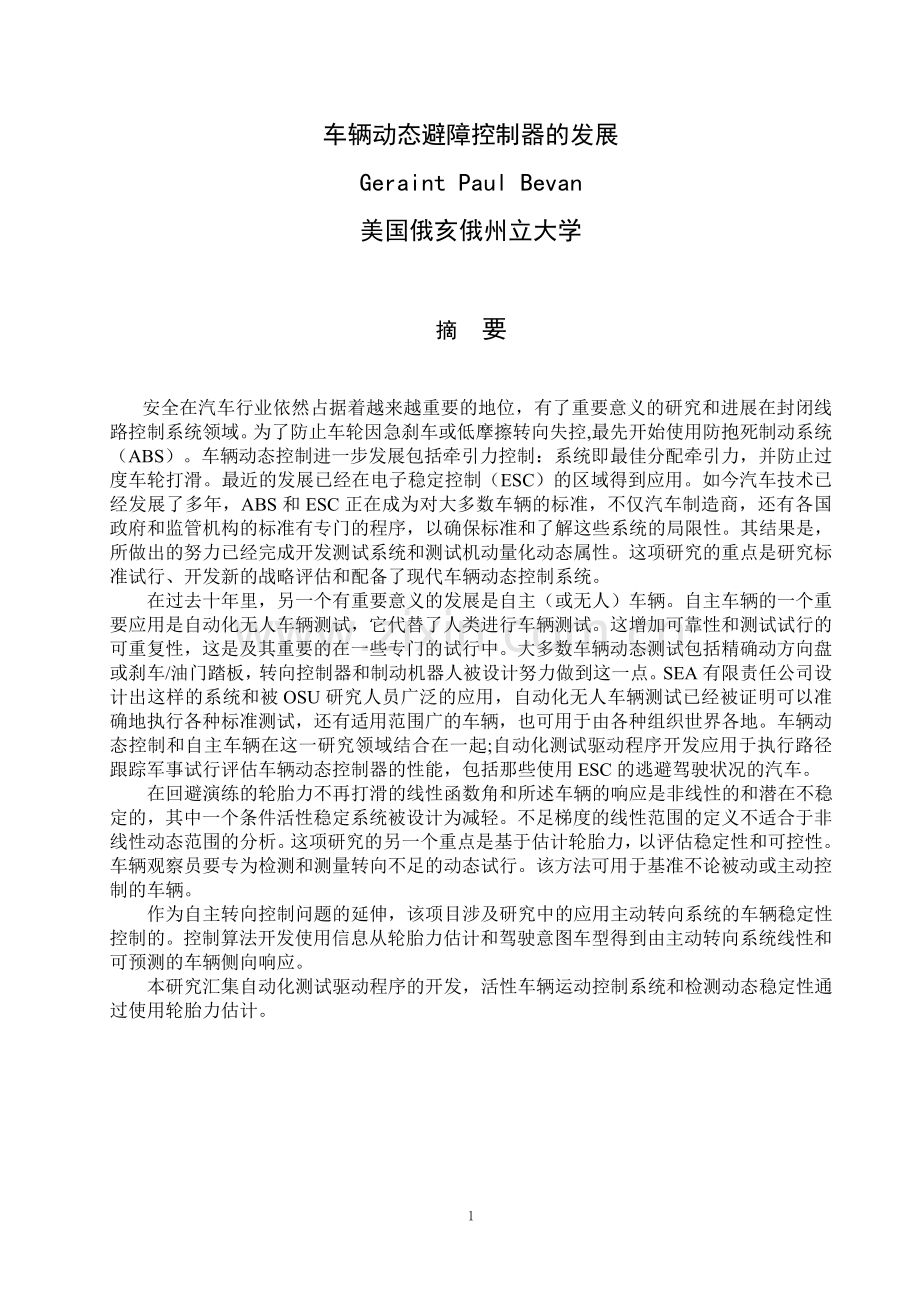 智能小车外文翻译.doc_第2页