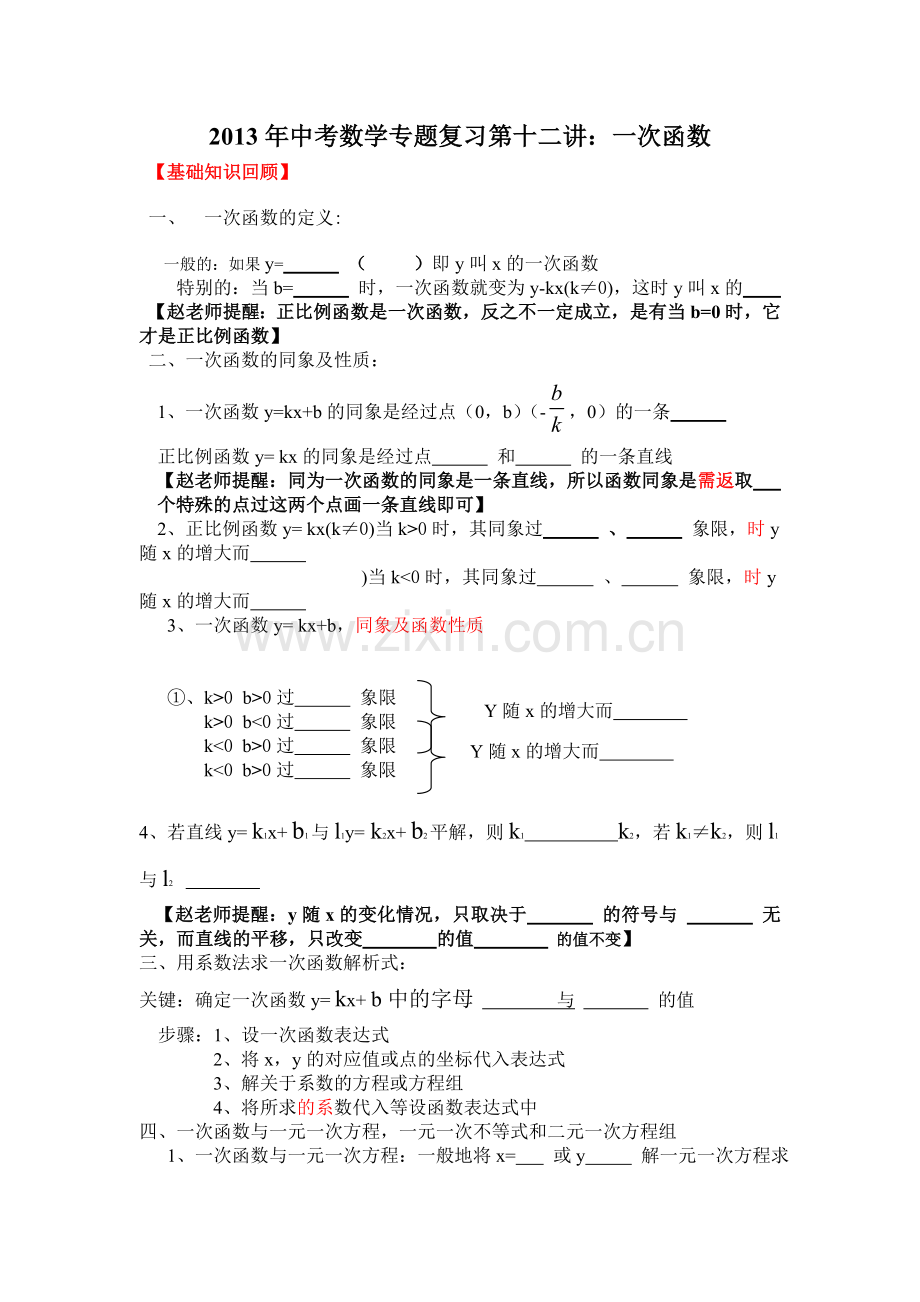 初中数学专题特训第十二讲：一次函数(含详细参考答案).doc_第1页