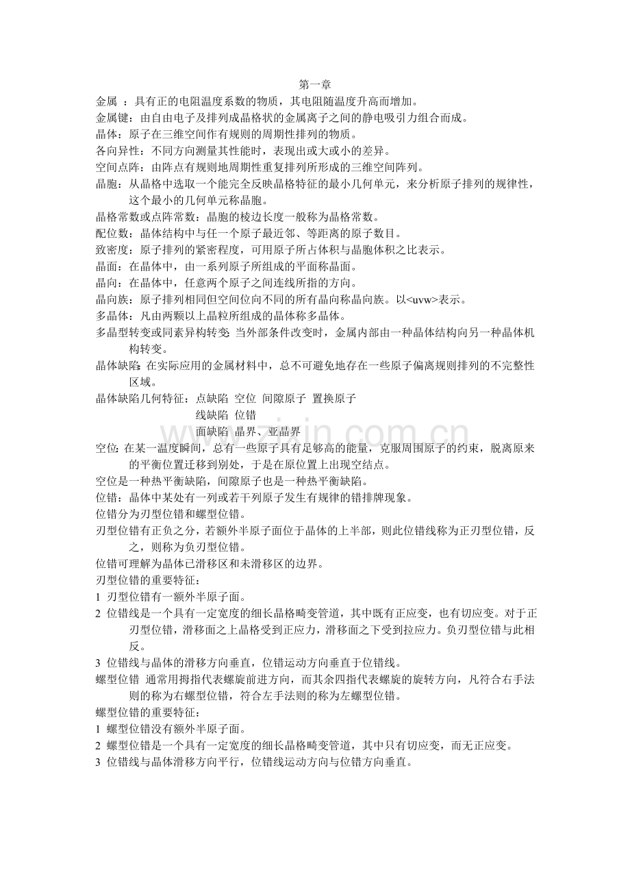 金属学与热处理.doc_第1页