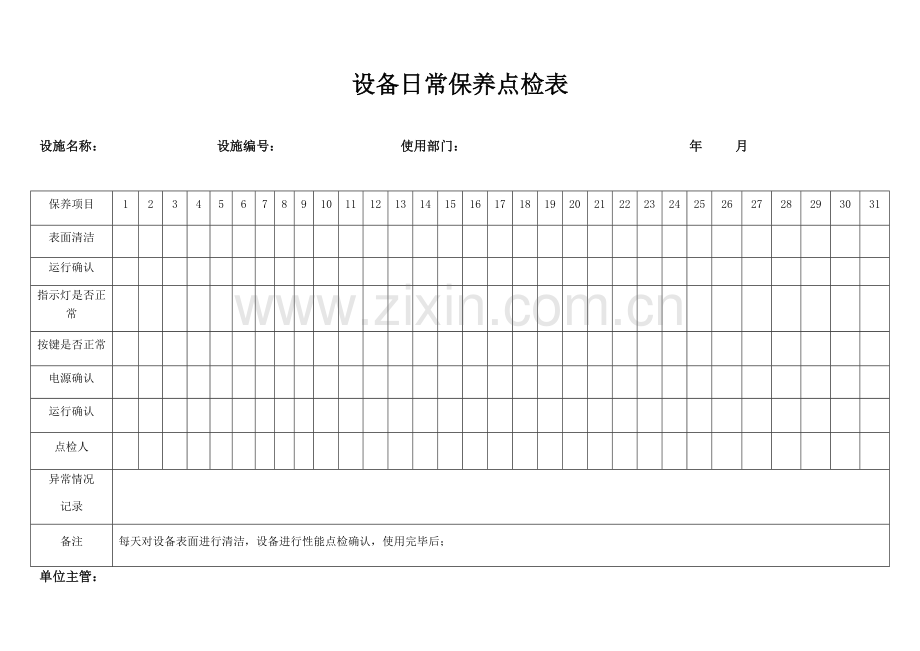 QMST-QR-015-设备日常保养点检表.doc_第1页