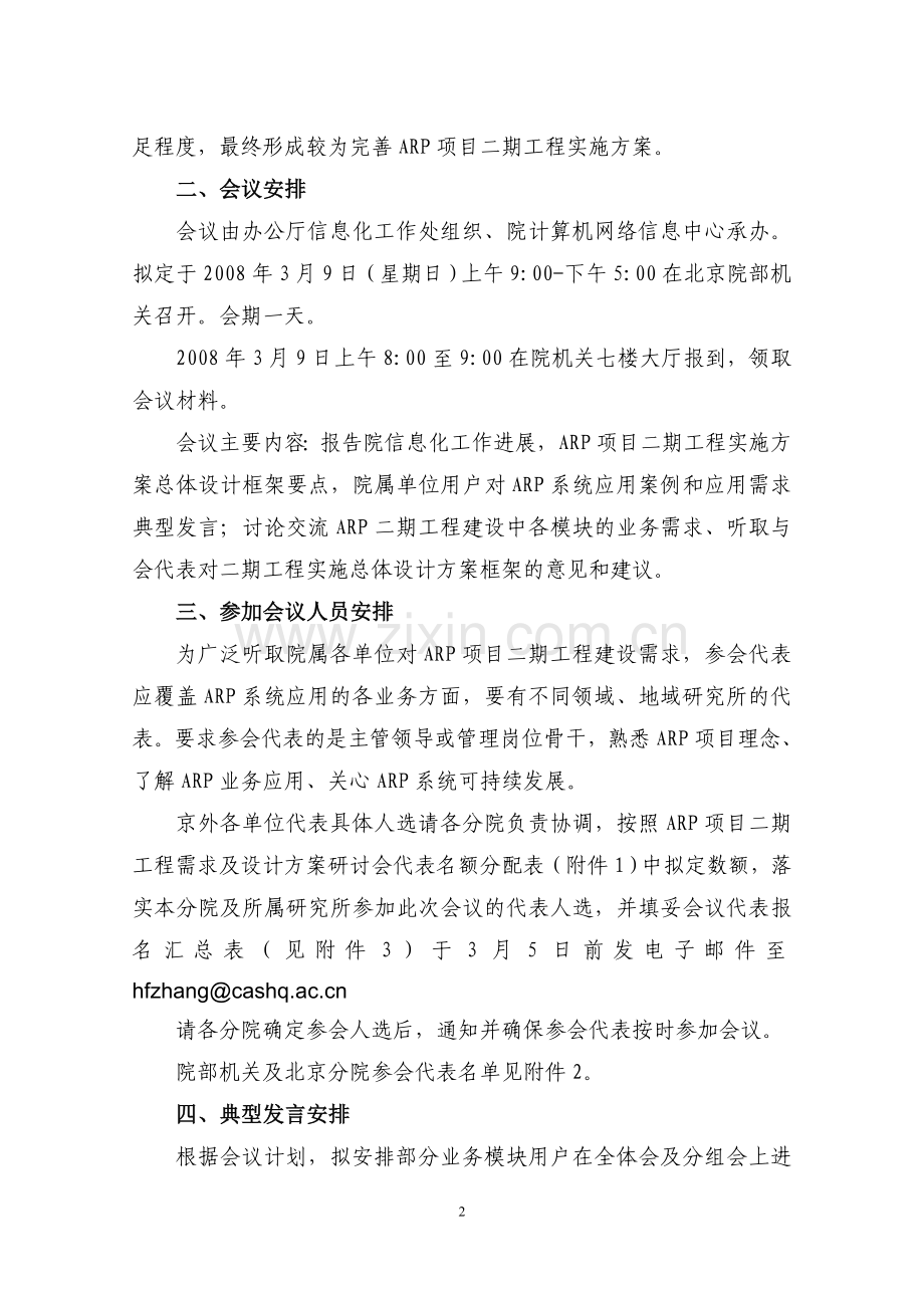 关于召开ARP项目二期工程需求调研.doc_第2页