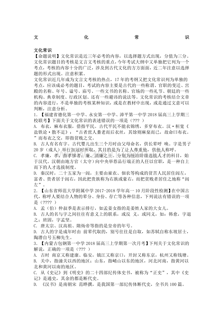 高考复习：文化常识(含例题).doc_第1页