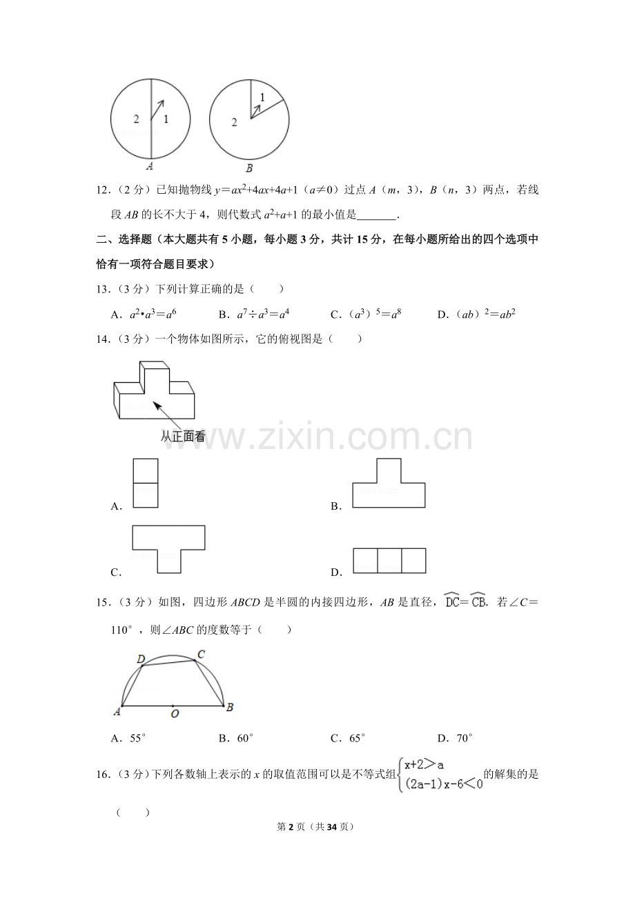 2019年江苏省镇江市中考数学试卷.doc_第2页