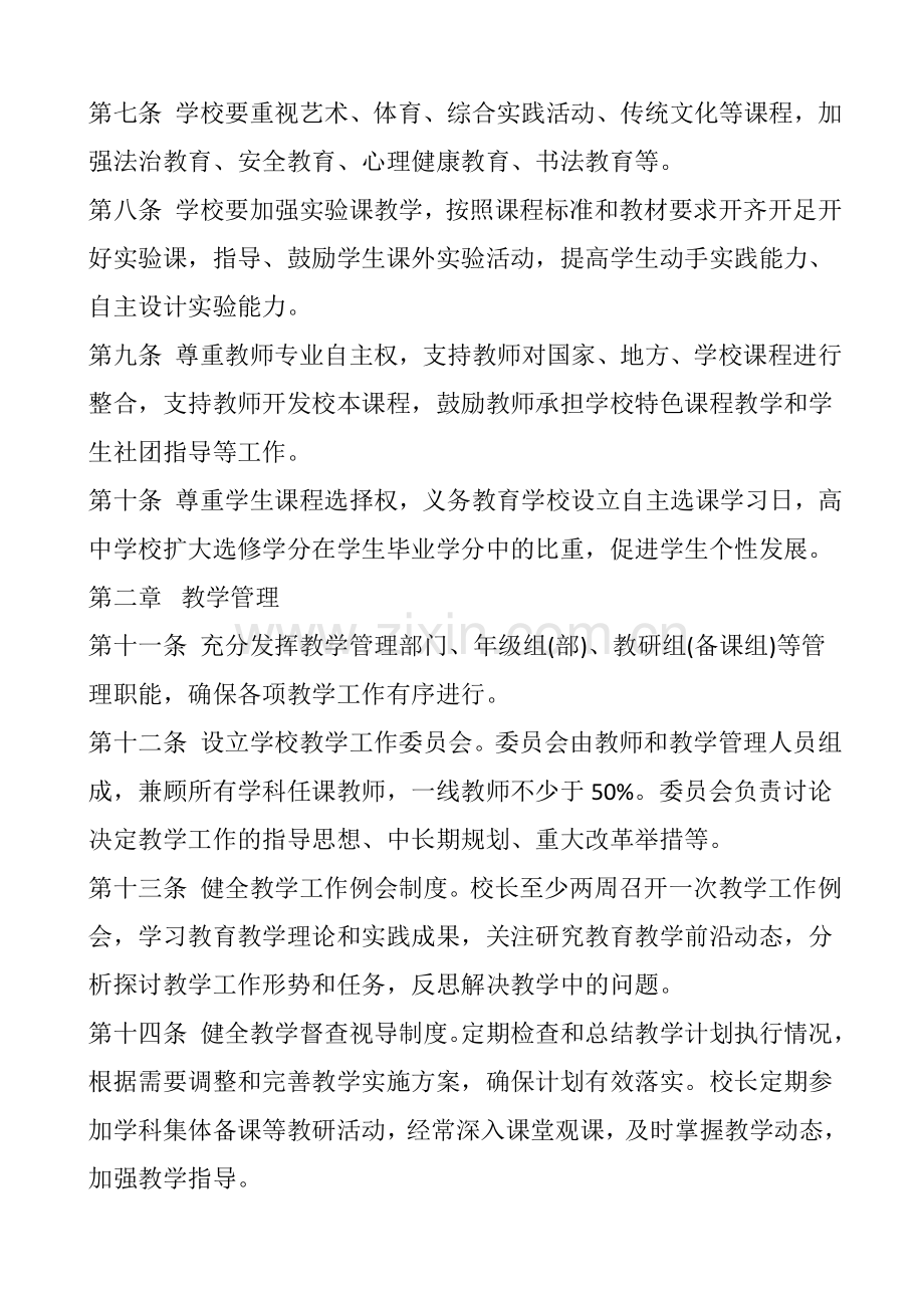 《山东省中小学教学基本规范》(鲁教基发〔2015〕6号)文件.doc_第2页
