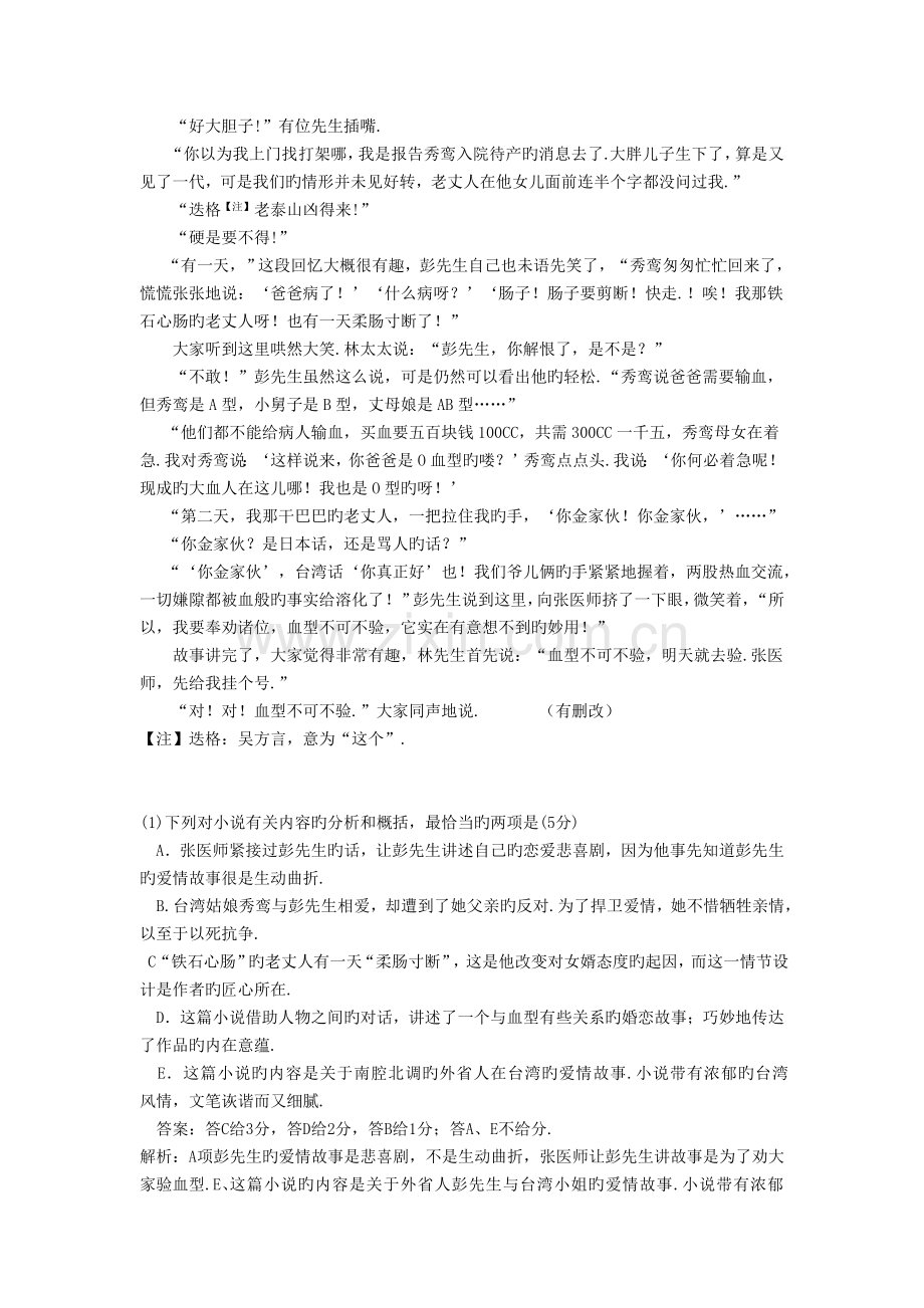 2019高考语文试题分类汇编：文学类文本阅读.doc_第2页