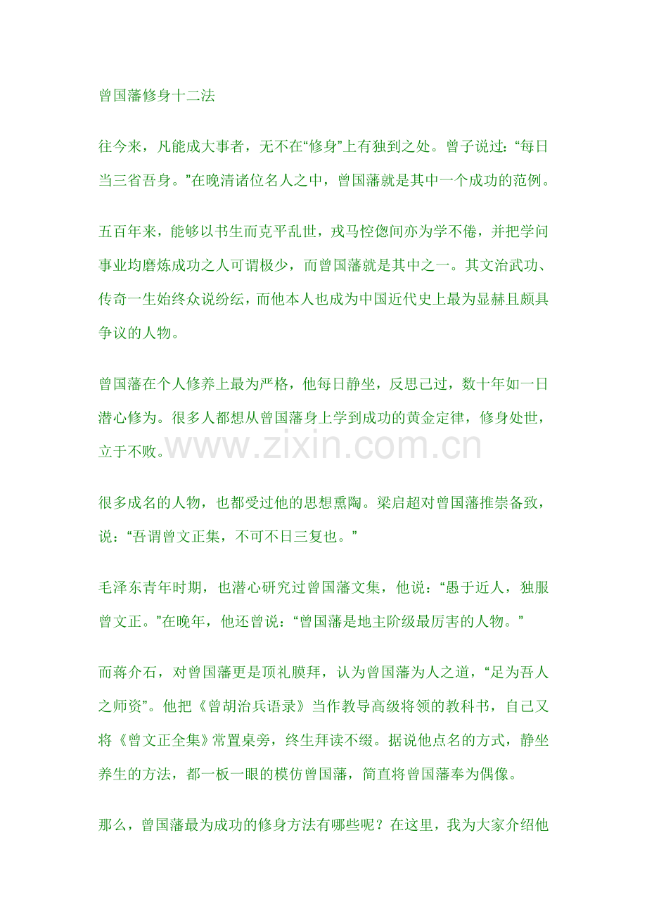 曾国藩修身十二法.doc_第1页