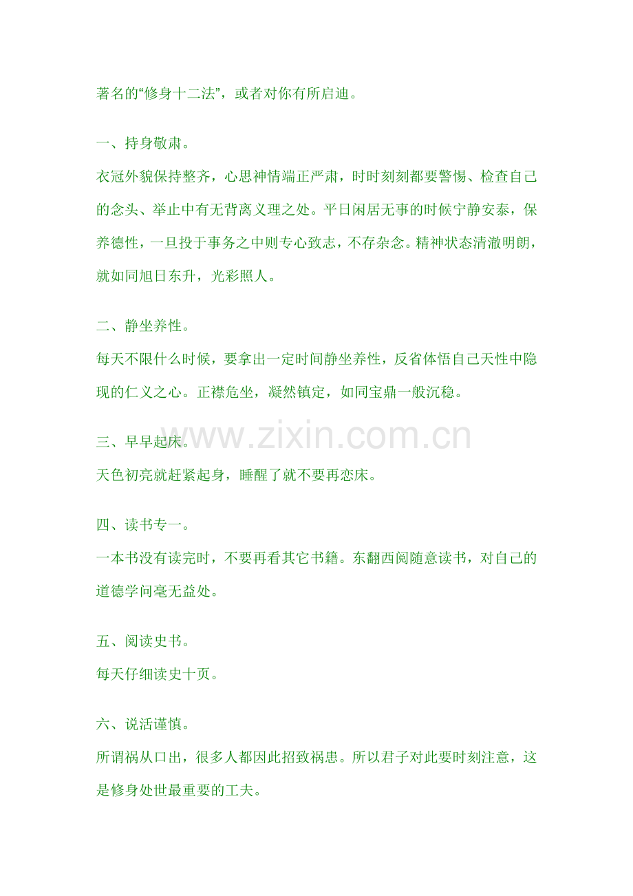 曾国藩修身十二法.doc_第2页