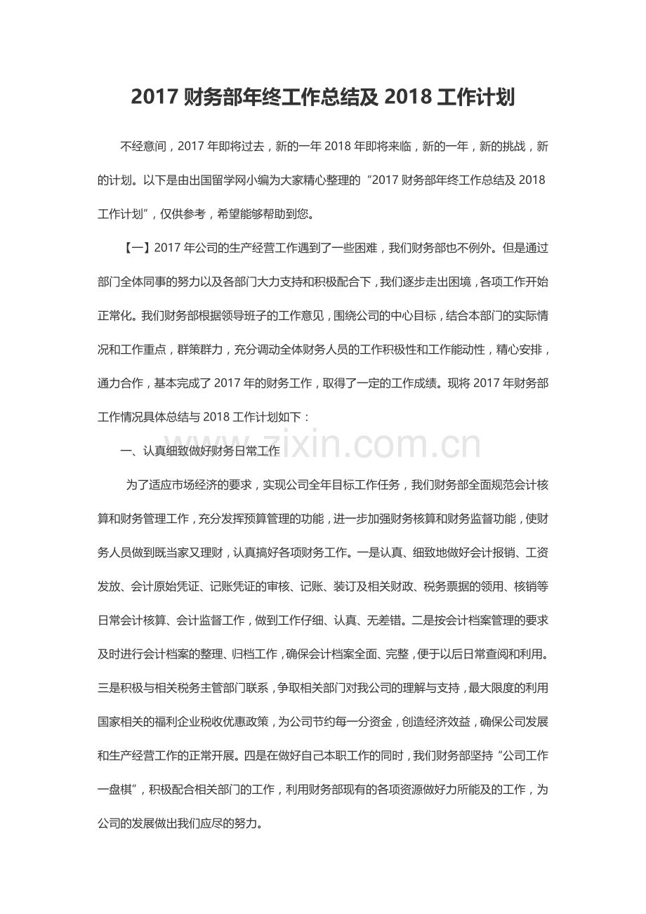 财务部年终工作总结及工作计划.doc_第1页
