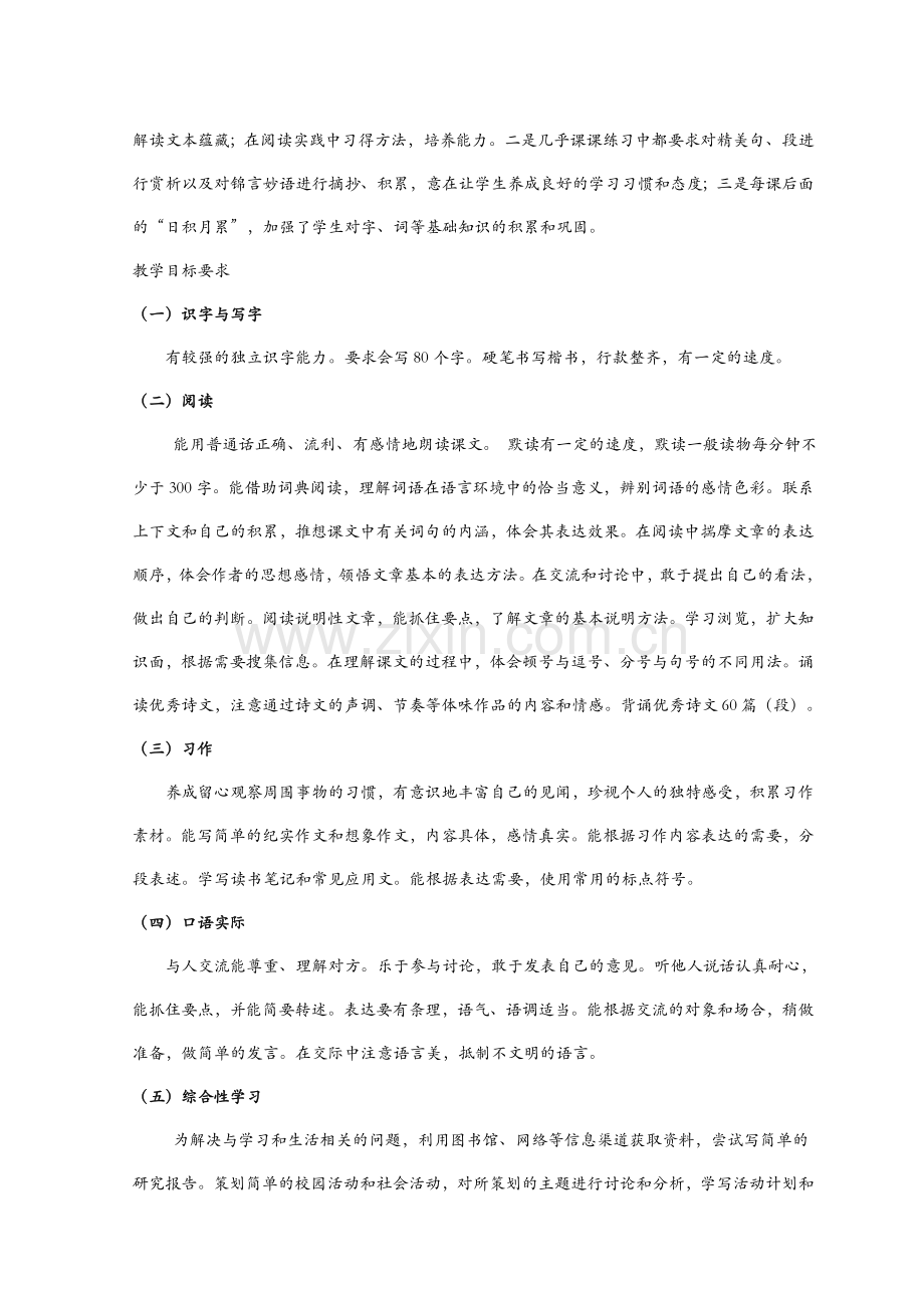 北师大版六年级下册语文全册教案.doc_第2页