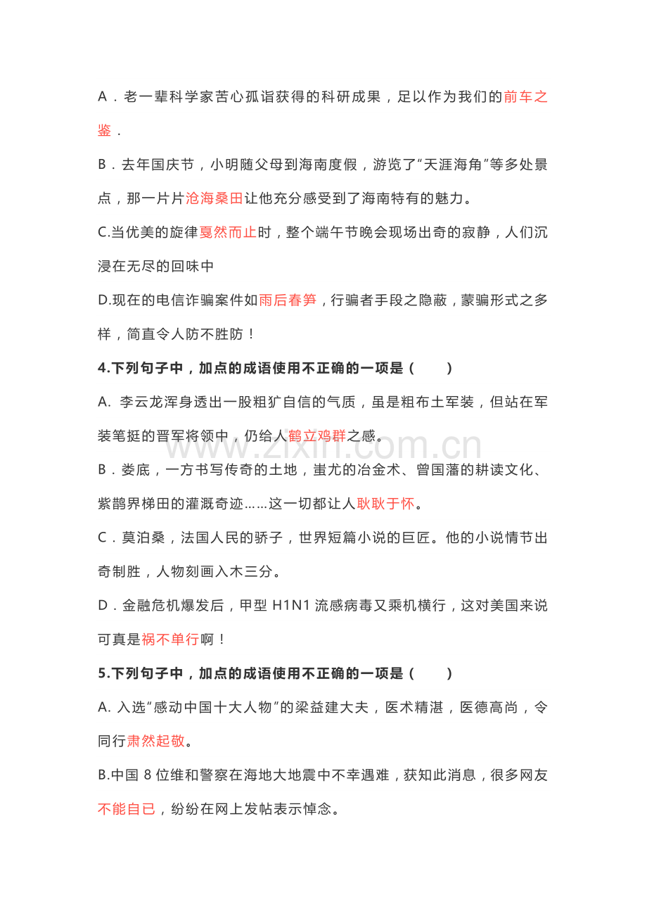 部编八年级语文上册成语.doc_第2页