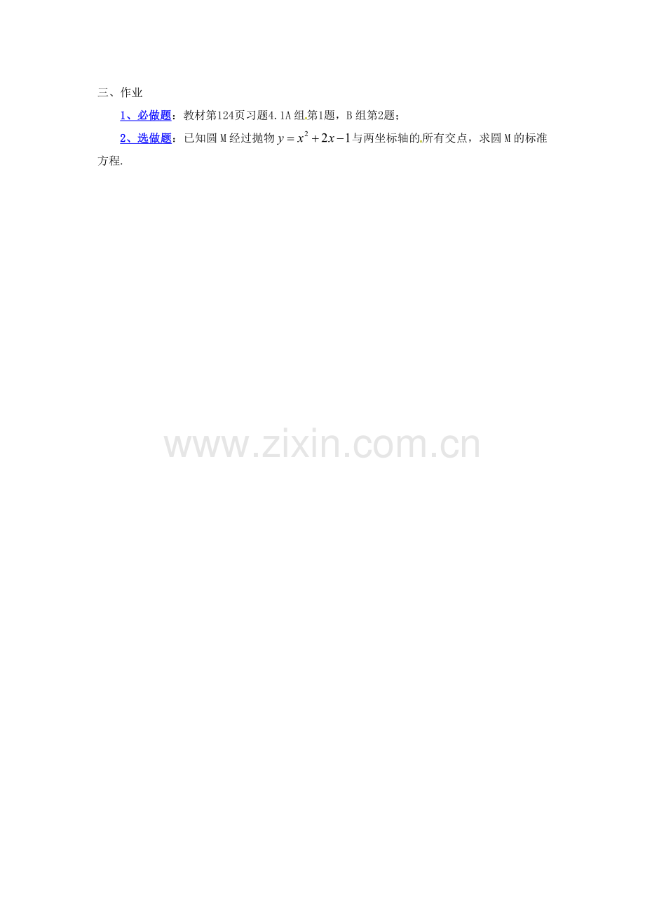数学：2.3.2圆的一般方程--学案(新人教B版必修2).doc_第2页
