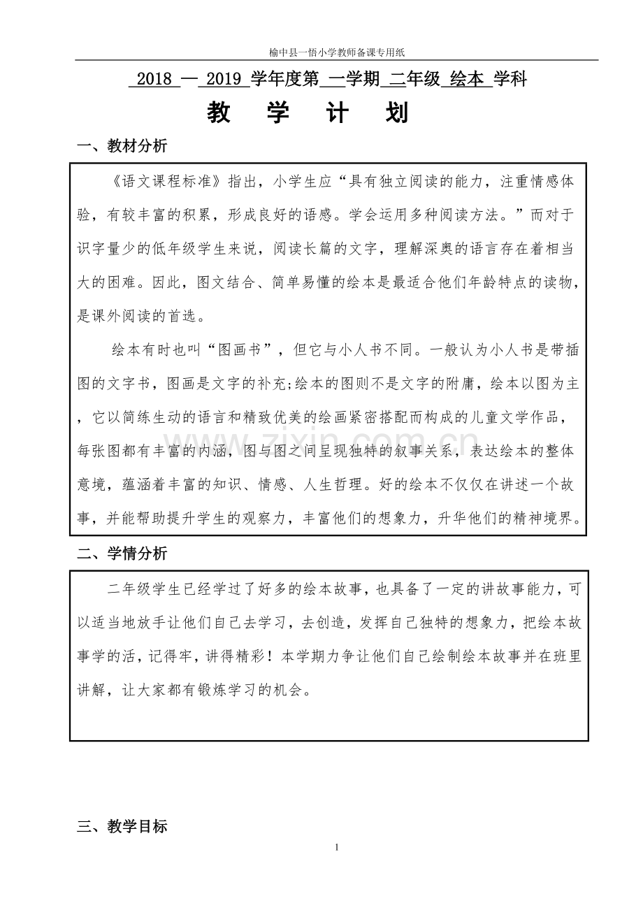二年级绘本教案.doc_第1页