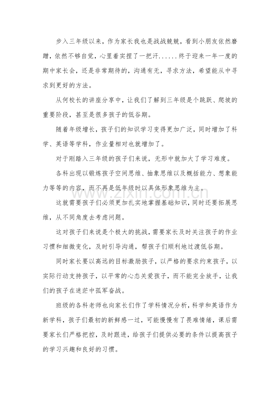 家长会心得体会范文大全.doc_第1页