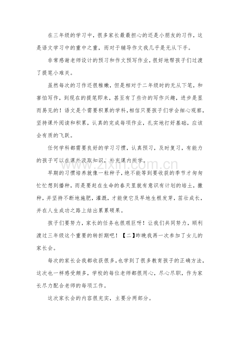 家长会心得体会范文大全.doc_第2页
