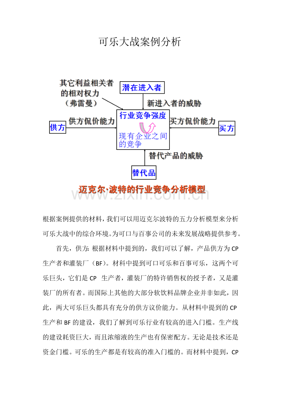 可乐大战案例分析.doc_第2页