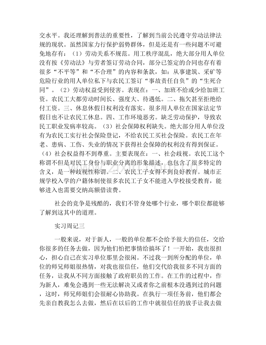 规划局实习周记范文十篇.doc_第2页