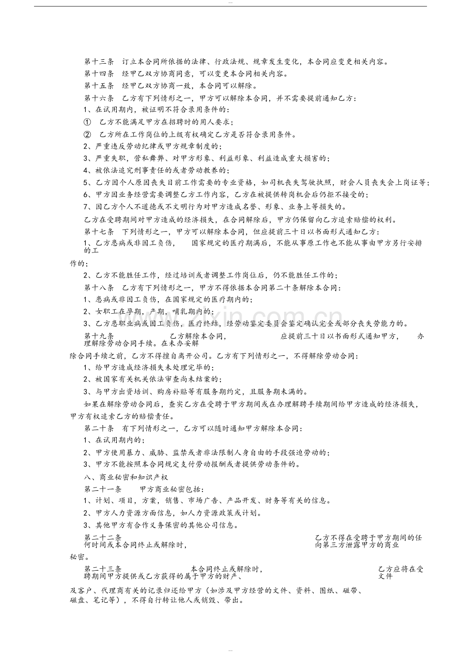 贸易公司劳动合同.doc_第2页