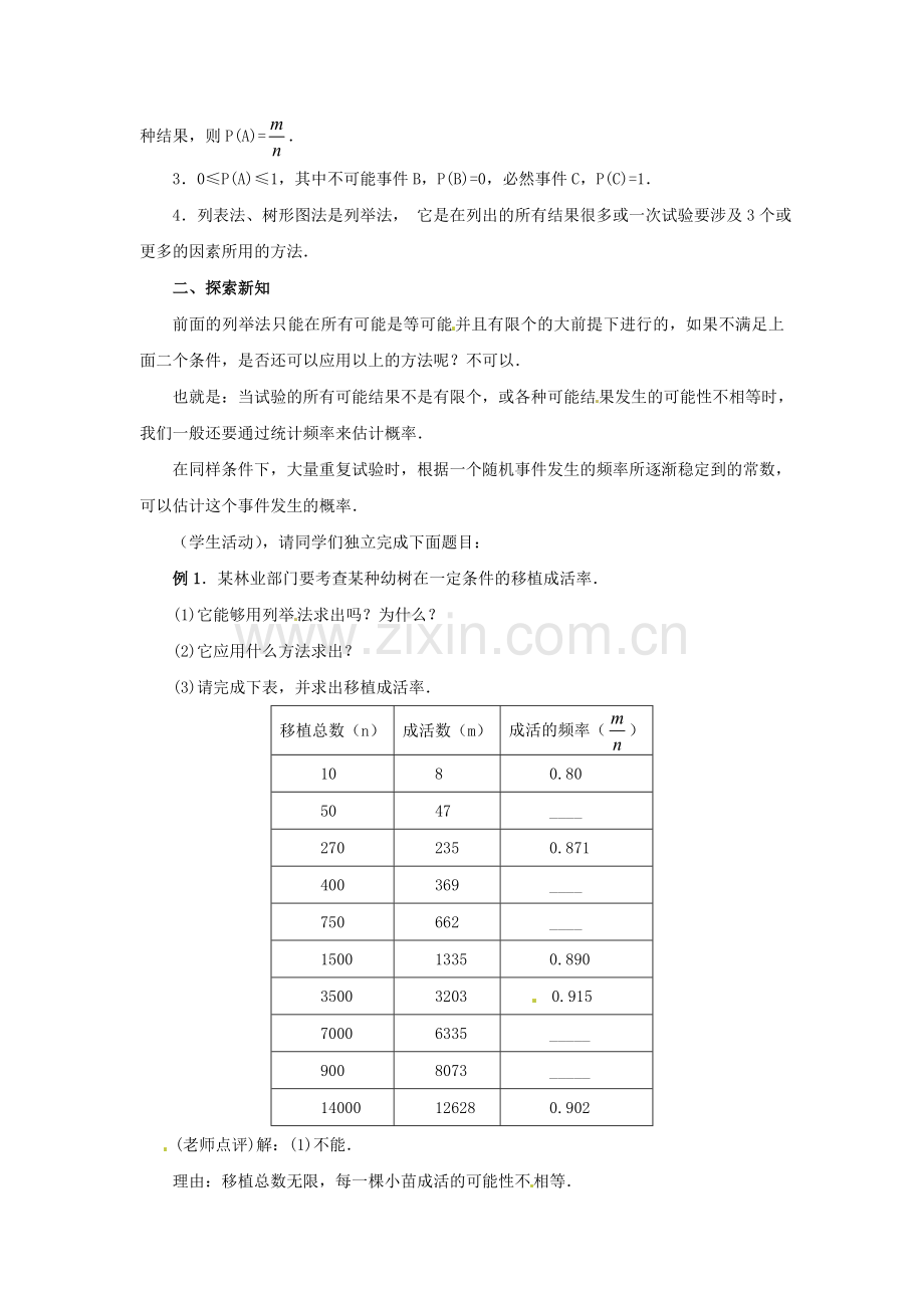 数学：人教版九年级上-25.3-利用频率估计概率教案.doc_第2页