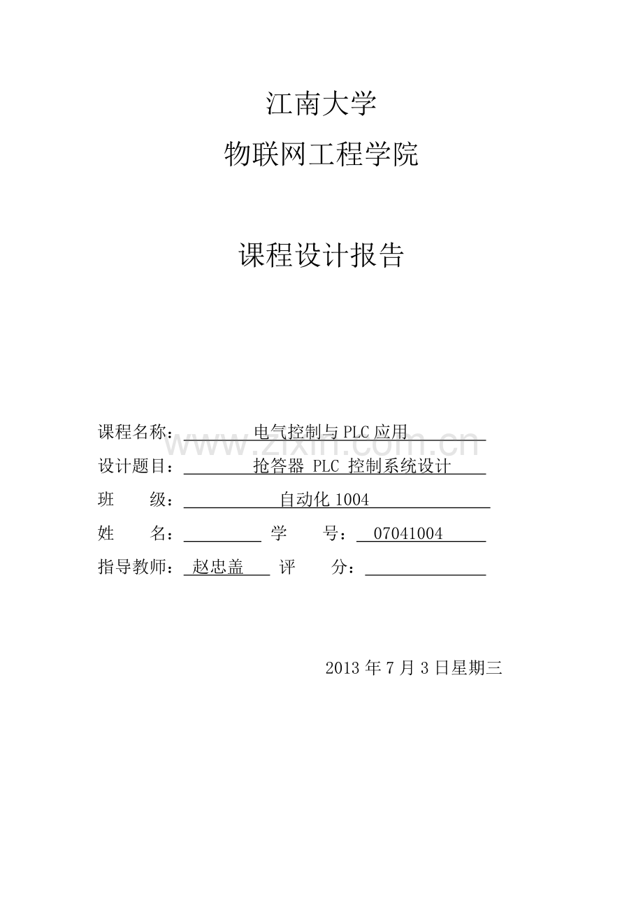 plc-八位抢答器的课程设计.doc_第1页