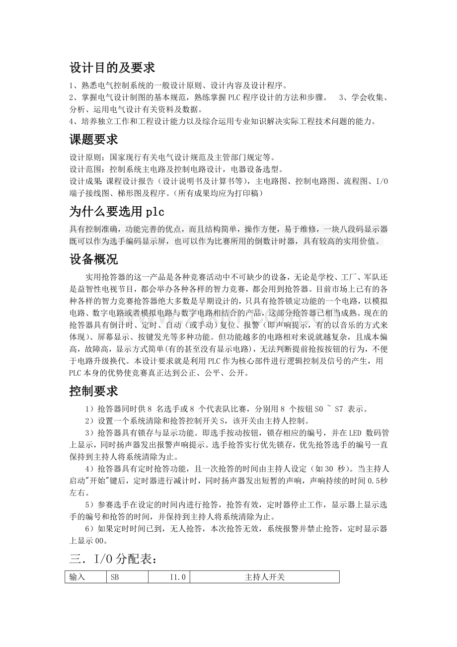 plc-八位抢答器的课程设计.doc_第2页